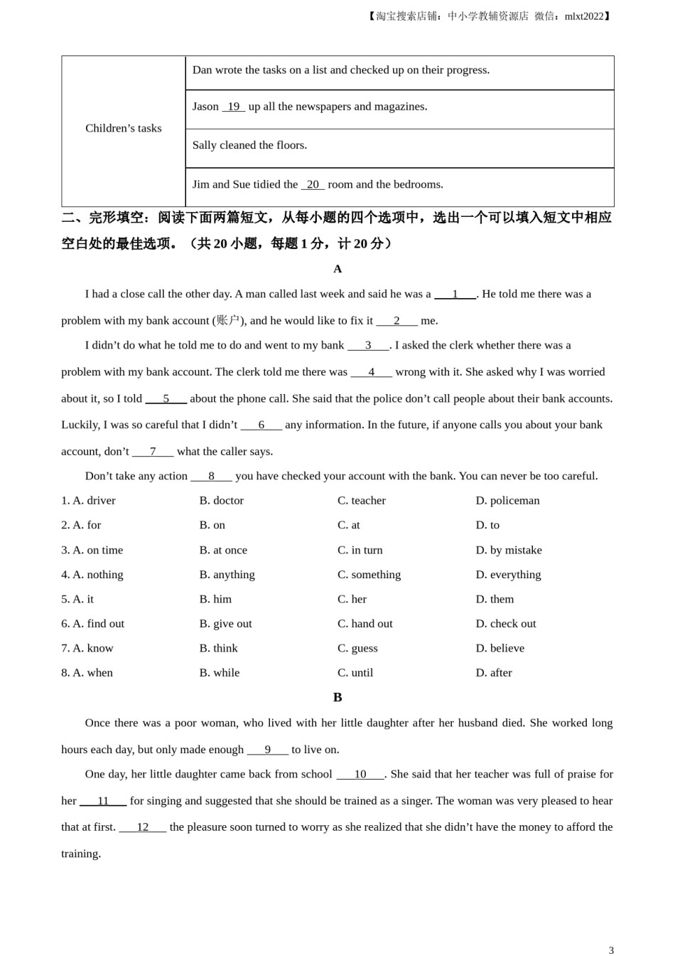 油田中考英语真题（原卷版）.docx_第3页