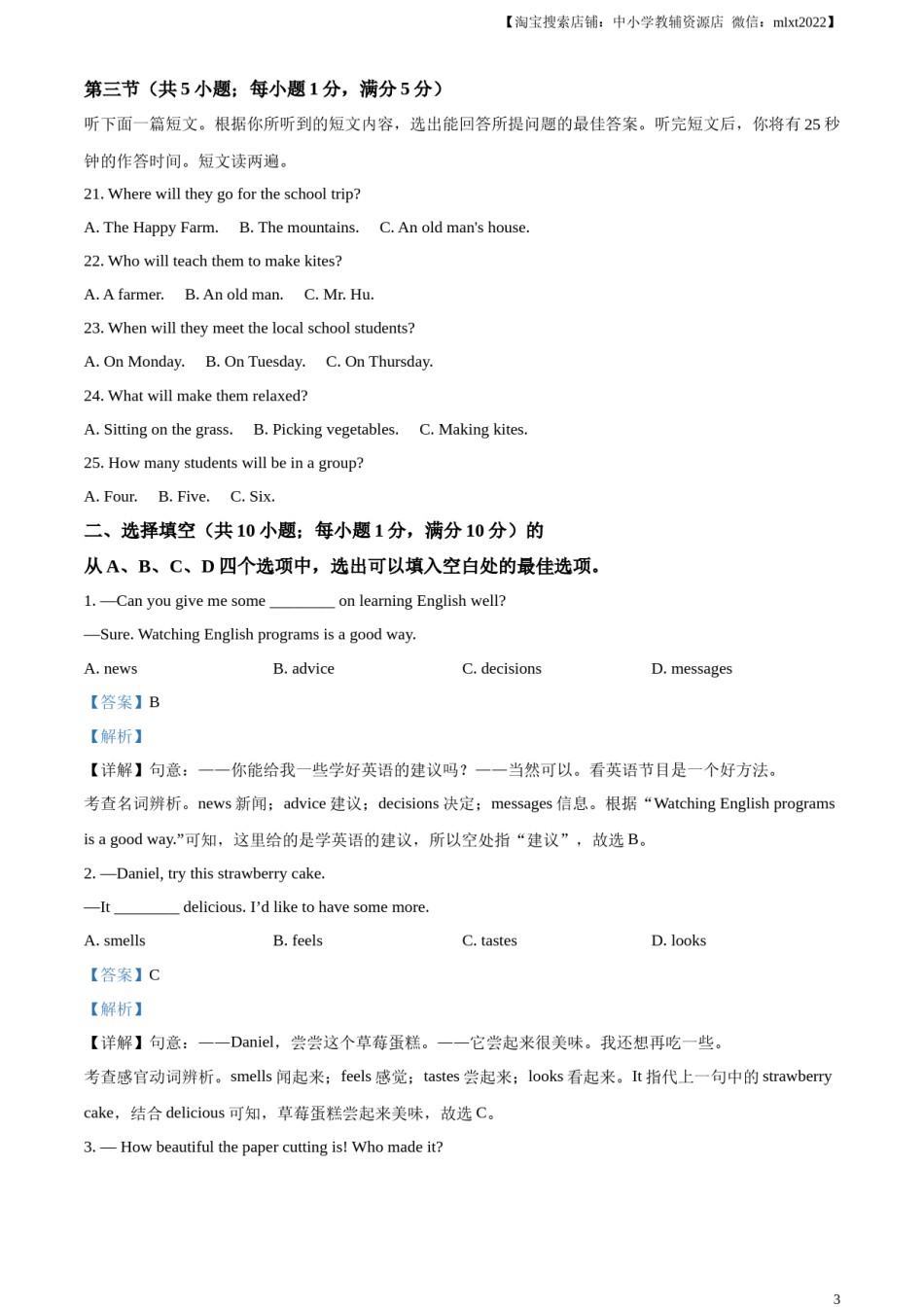 精品解析：2023年湖北省孝感市中考英语真题（解析版）.docx_第3页