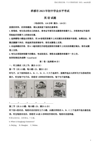 精品解析：2023年湖北省孝感市中考英语真题（原卷版）.docx