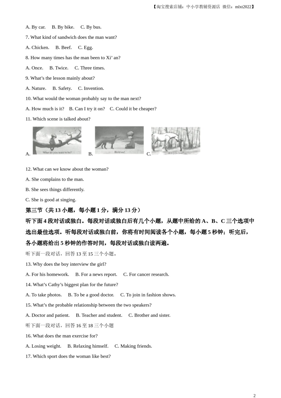 精品解析：2023年湖北省武汉市中考英语真题（原卷版）.docx_第2页