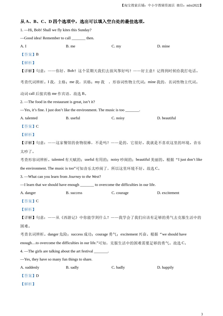 精品解析：2023年湖北省荆州市中考英语真题（解析版）.docx_第3页