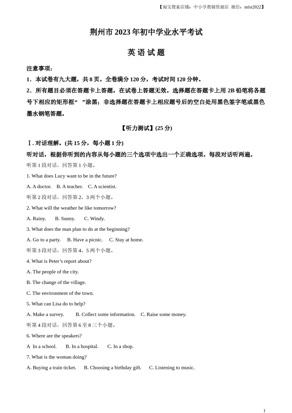 精品解析：2023年湖北省荆州市中考英语真题（原卷版）.docx_第1页