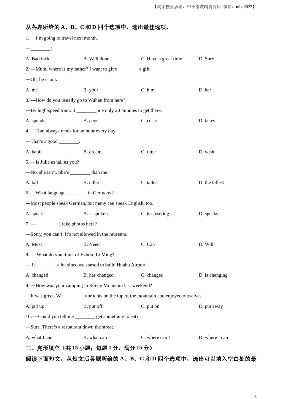 精品解析：2023年湖北省鄂州市中考英语真题（原卷版）.docx_第3页