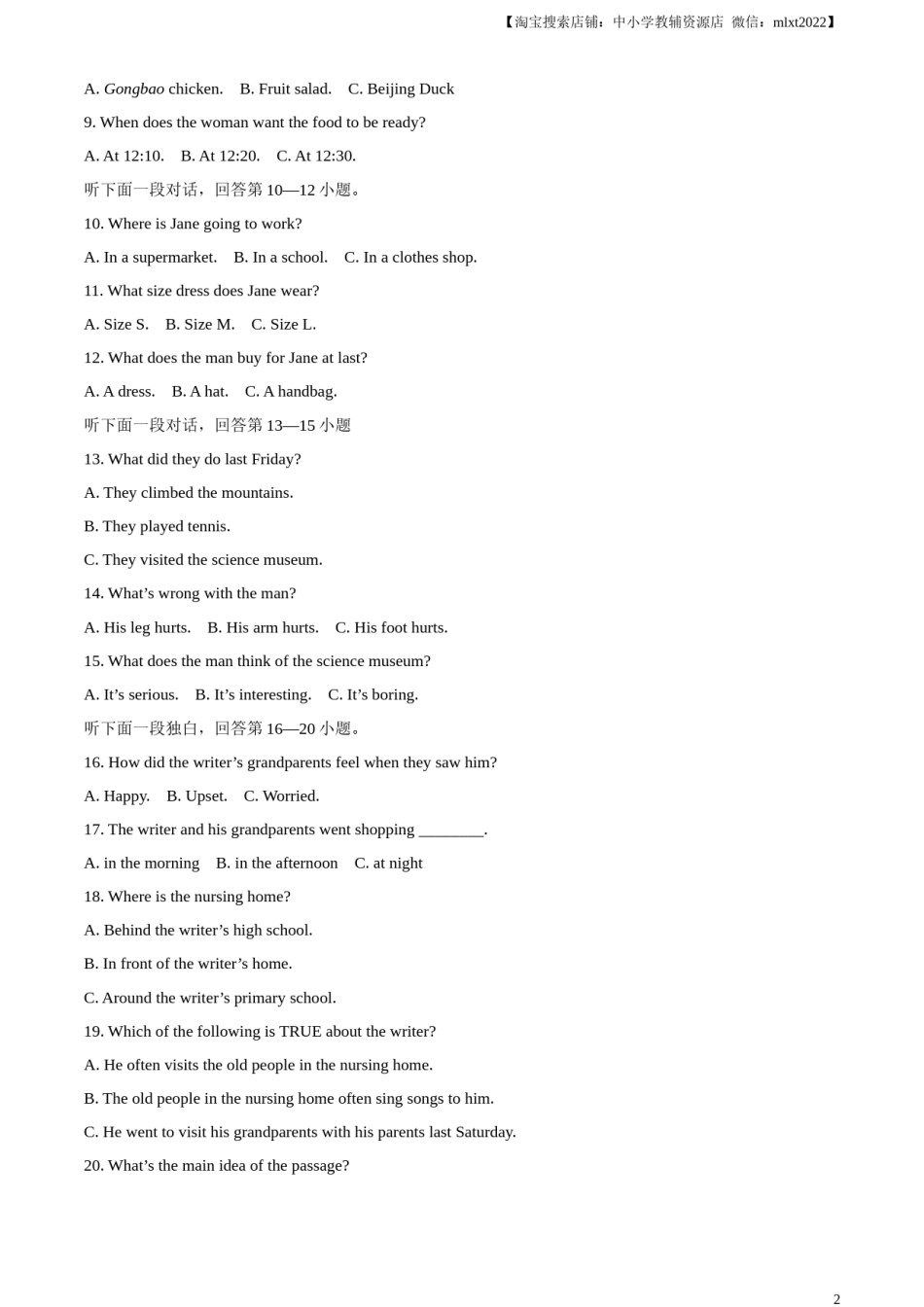 精品解析：2023年湖北省随州市中考英语真题（解析版）.docx_第2页