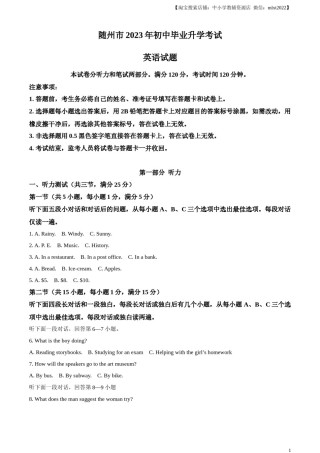 精品解析：2023年湖北省随州市中考英语真题（原卷版）.docx