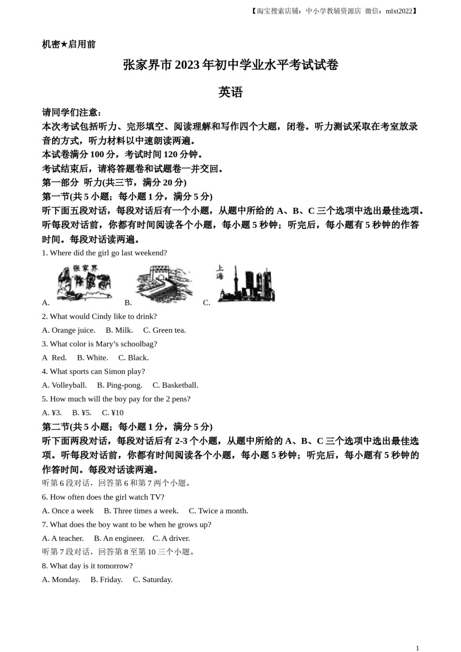 精品解析：2023年湖南省张家界市中考英语真题（解析版）.docx_第1页