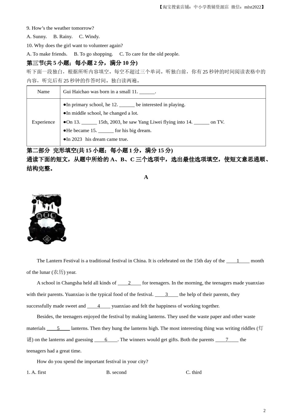 精品解析：2023年湖南省张家界市中考英语真题（解析版）.docx_第2页
