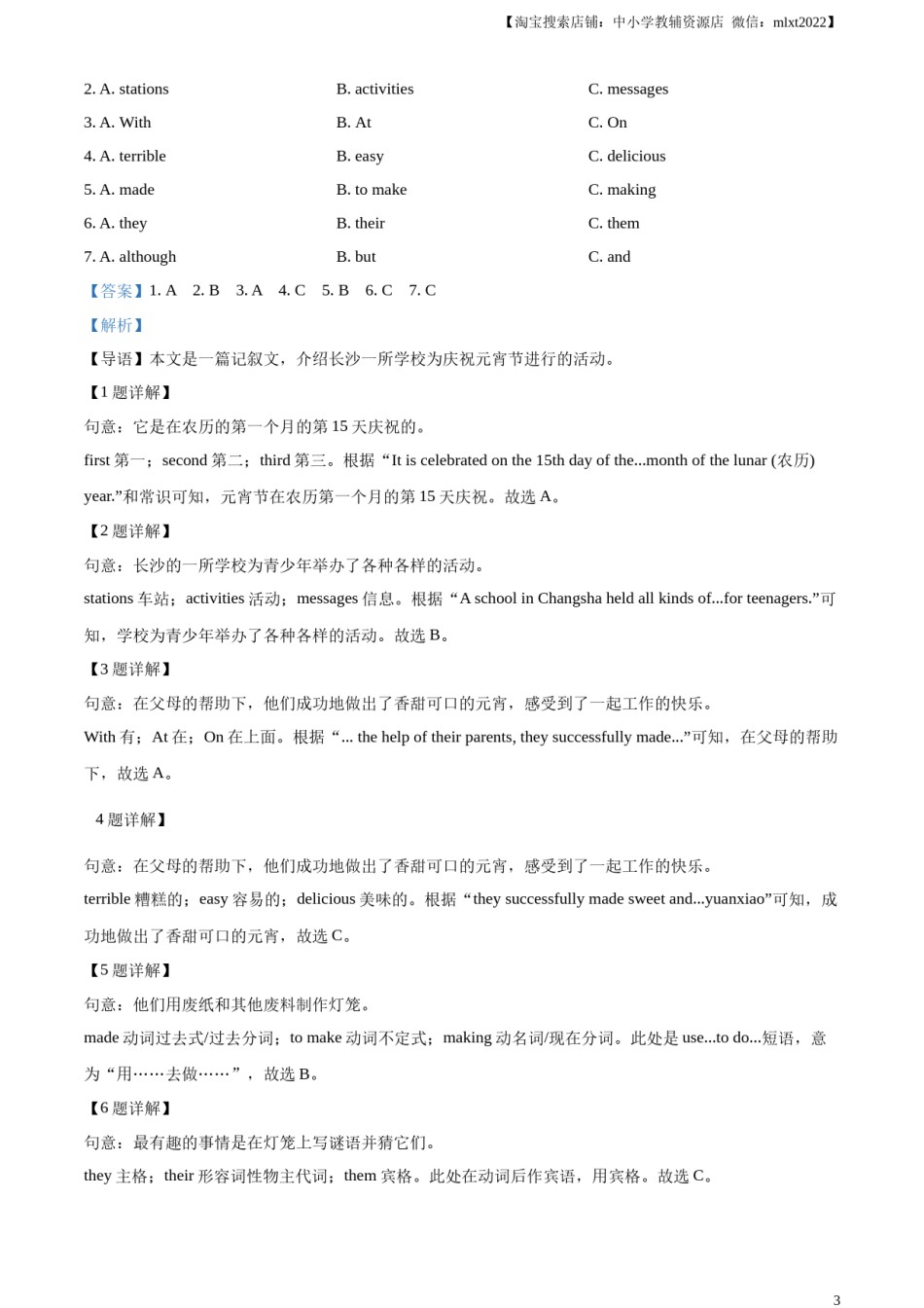 精品解析：2023年湖南省张家界市中考英语真题（解析版）.docx_第3页