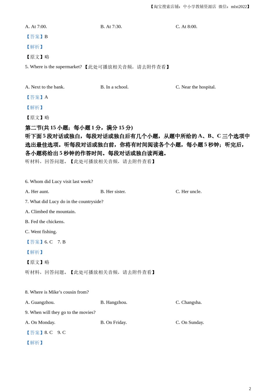 精品解析：2023年湖南省怀化市中考英语真题（含听力）（解析版）.docx_第2页