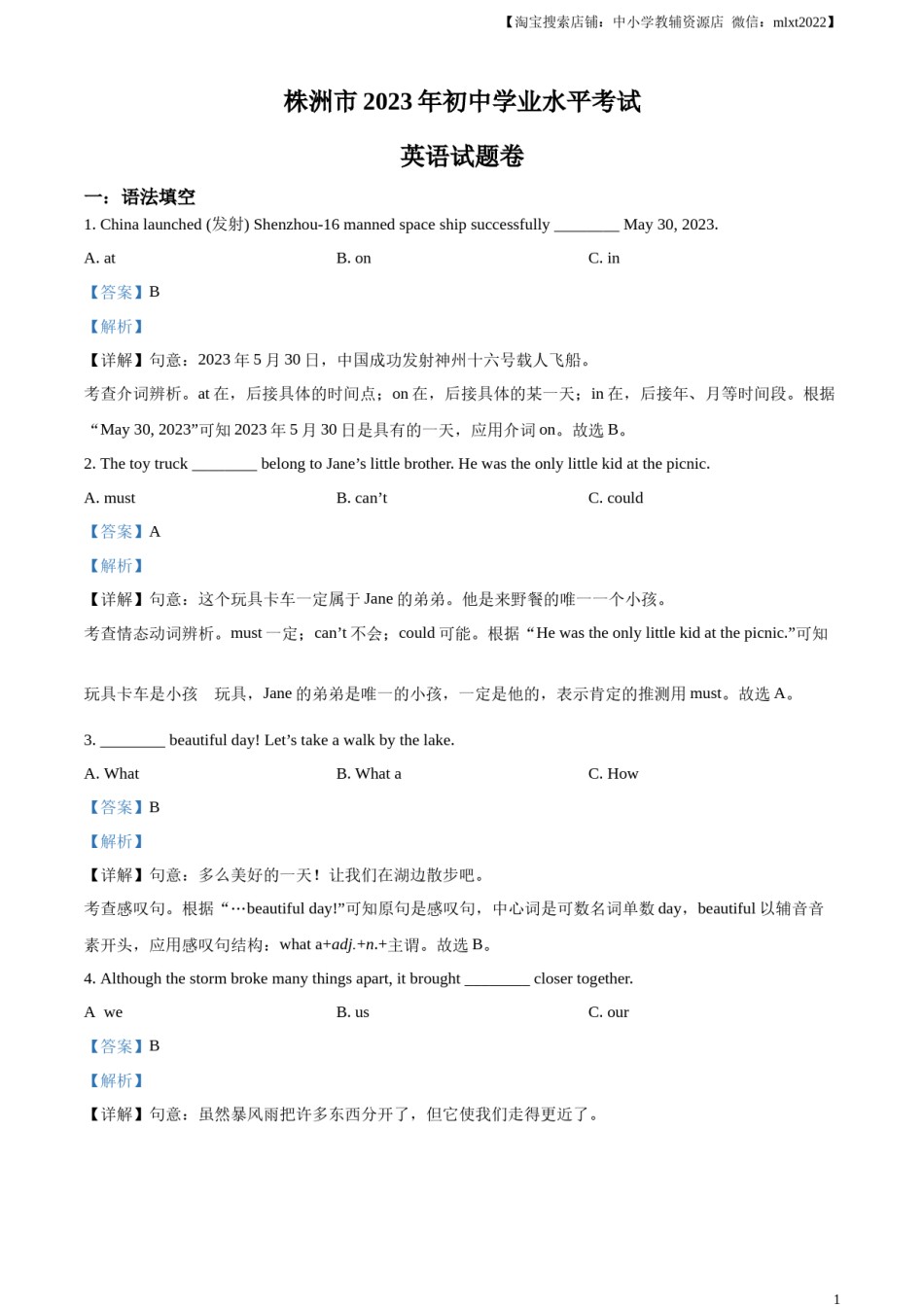 精品解析：2023年湖南省株洲市中考英语真题（解析版）.docx_第1页