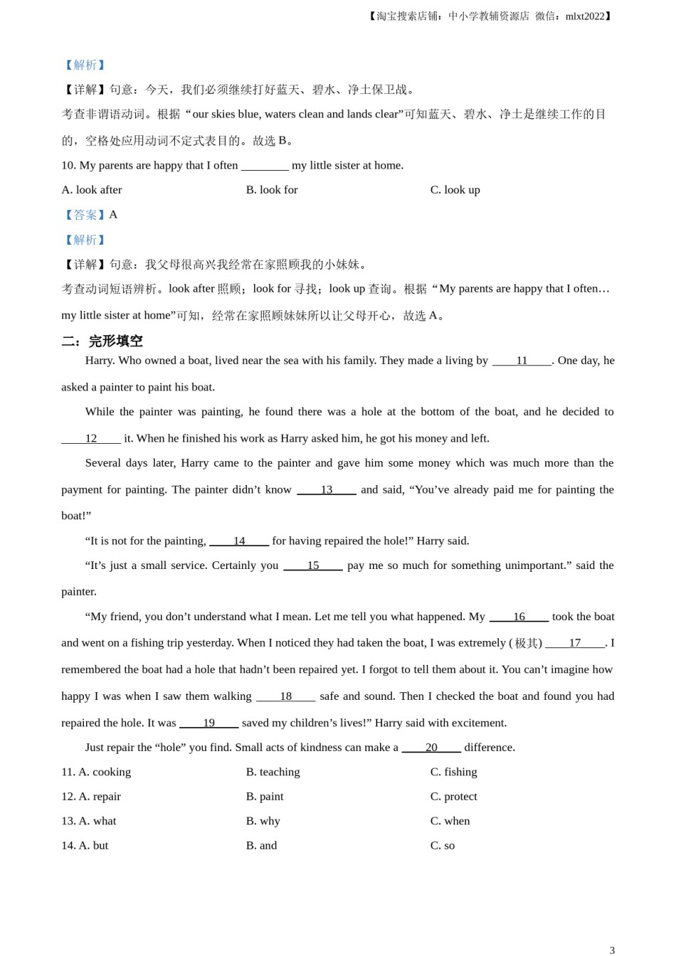 精品解析：2023年湖南省株洲市中考英语真题（解析版）.docx_第3页