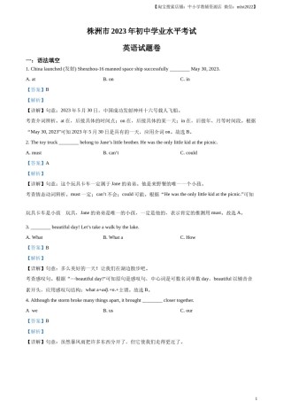 精品解析：2023年湖南省株洲市中考英语真题（解析版）.docx