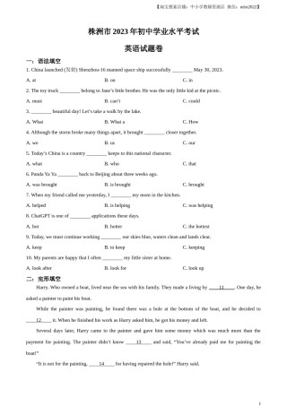 精品解析：2023年湖南省株洲市中考英语真题（原卷版）.docx