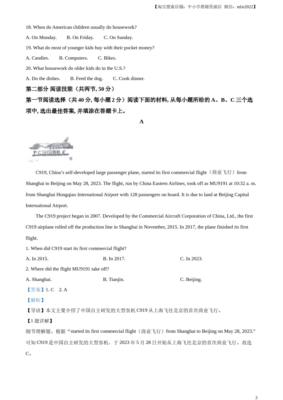 精品解析：2023年湖南省永州市中考英语真题（解析版）.docx_第3页