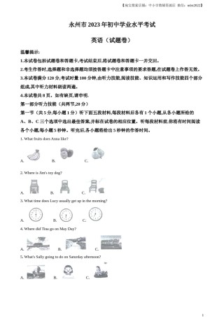 精品解析：2023年湖南省永州市中考英语真题（原卷版）.docx