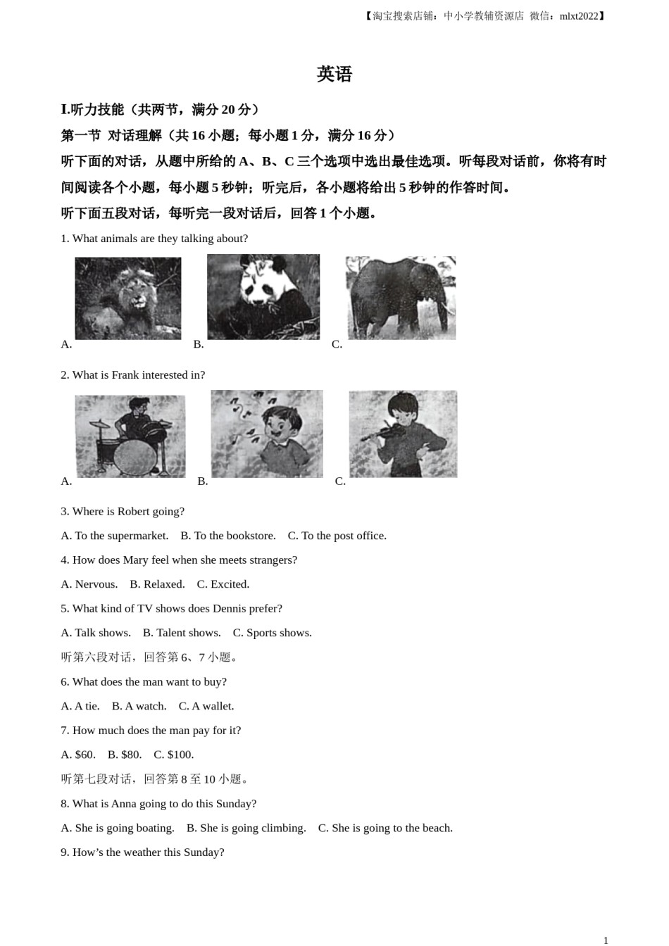 精品解析：2023年湖南省郴州市中考英语真题（解析版）.docx_第1页