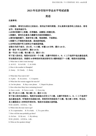 精品解析：2023年湖南省长沙市中考英语真题（原卷版）.docx