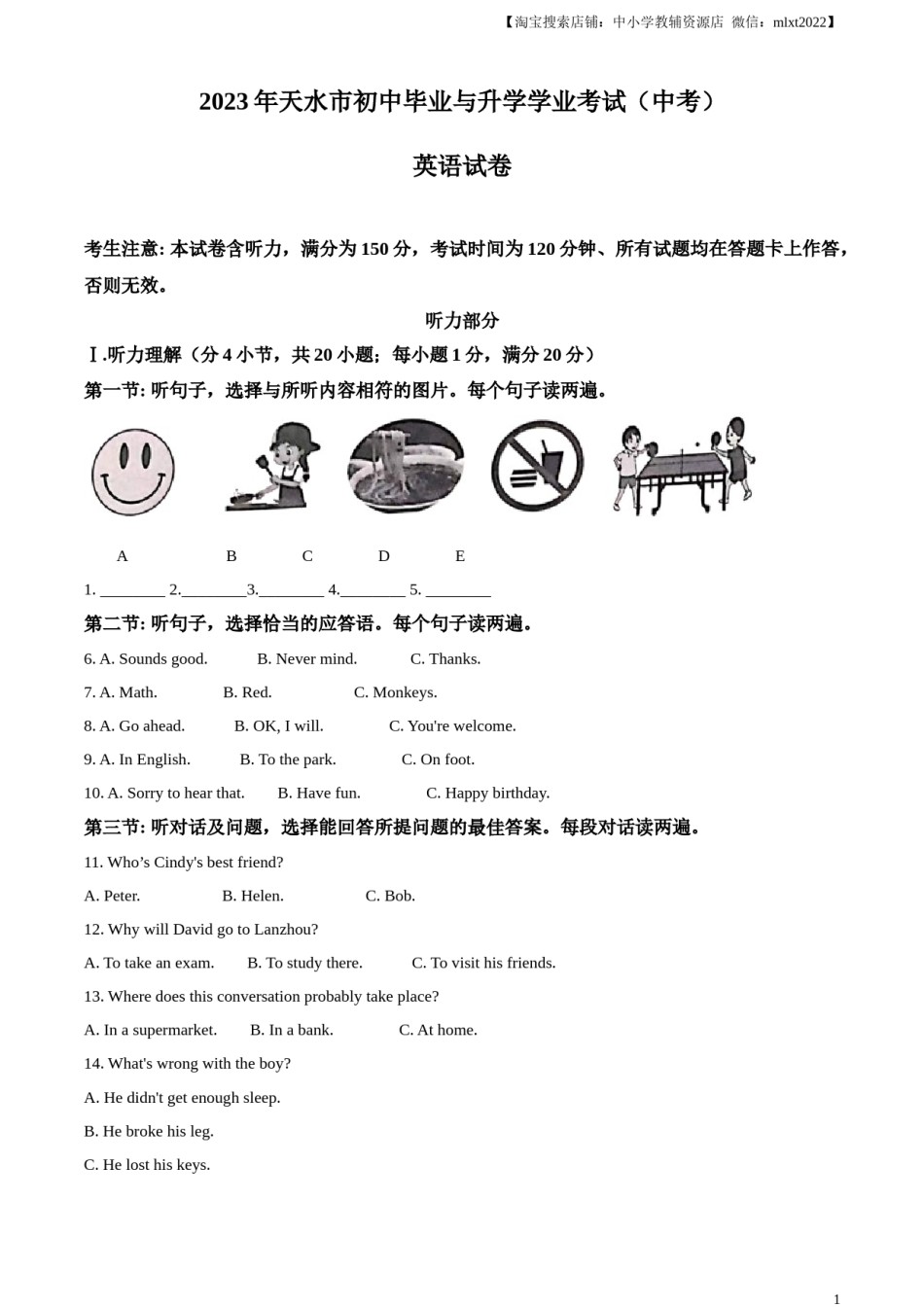 精品解析：2023年甘肃省天水市中考英语真题（原卷版）.docx_第1页