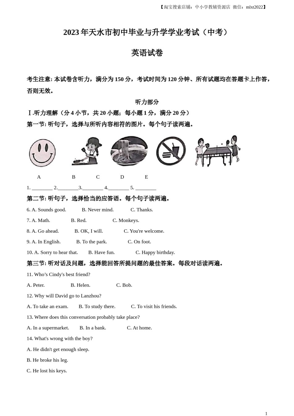 精品解析：2023年甘肃省天水市中考英语真题（解析版）.docx_第1页