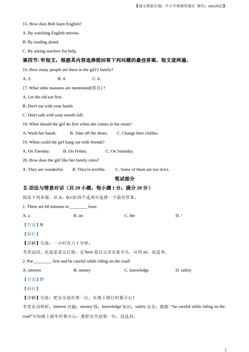精品解析：2023年甘肃省天水市中考英语真题（解析版）.docx_第2页