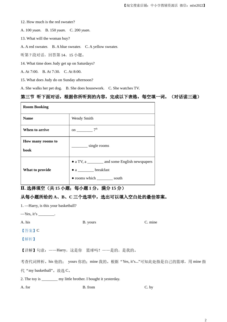 精品解析：2023年福建省中考英语真题（解析版）.docx_第2页