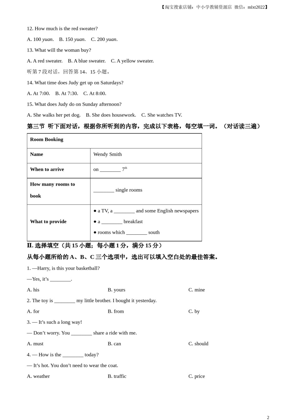 精品解析：2023年福建省中考英语真题（原卷版）.docx_第2页