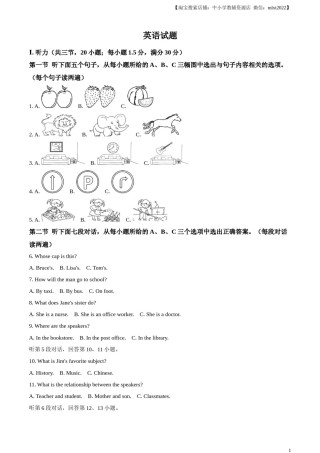 精品解析：2023年福建省中考英语真题（原卷版）.docx