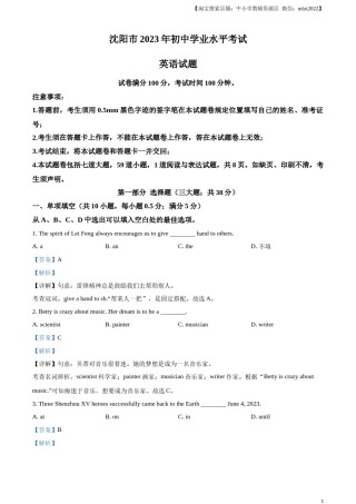 精品解析：2023年辽宁省沈阳市中考英语真题（解析版）.docx