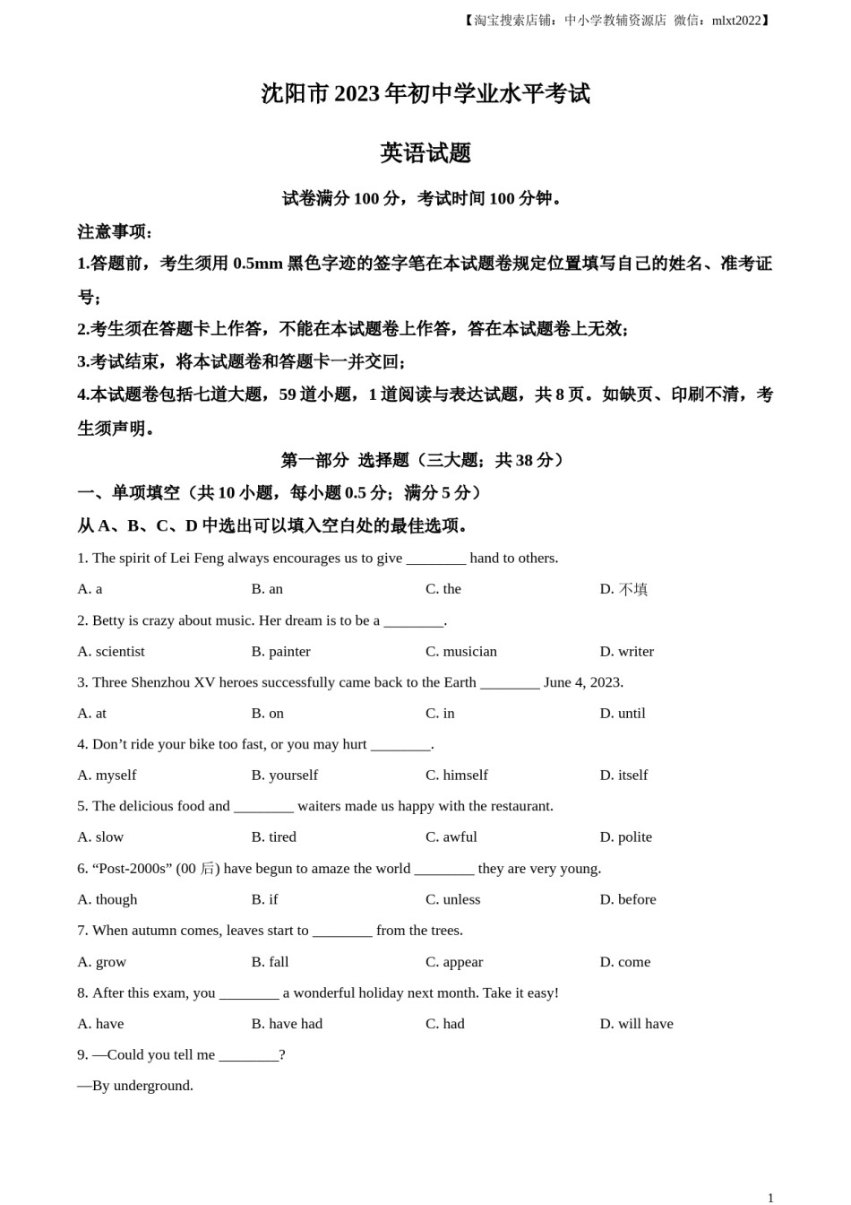 精品解析：2023年辽宁省沈阳市中考英语真题（原卷版）.docx_第1页