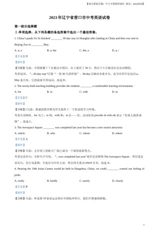 精品解析：2023年辽宁省营口市中考英语真题（解析版）.docx