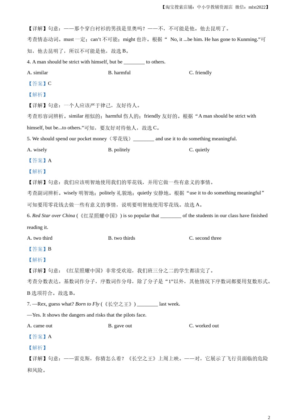 精品解析：2023年黑龙江省牡丹江市中考英语真题（解析版）.docx_第2页