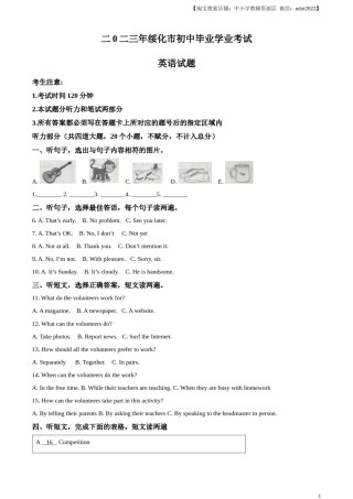 精品解析：2023年黑龙江省绥化市中考英语真题（原卷版）.docx