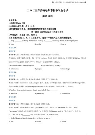 精品解析：2023年黑龙江省齐齐哈尔市中考英语真题（解析版）.docx