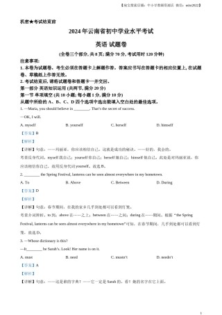 精品解析：2024年云南省中考英语真题（解析版）.docx