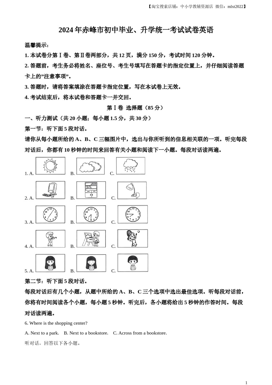 精品解析：2024年内蒙古赤峰市中考英语真题（原卷版）.docx_第1页
