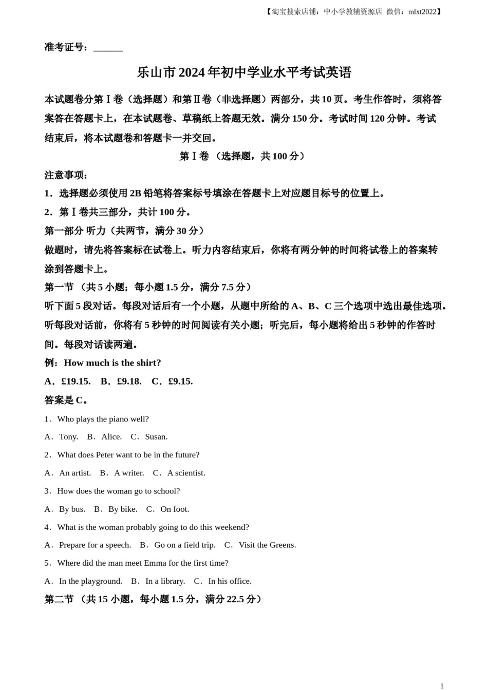 精品解析：2024年四川省乐山市中考英语真题（解析版）.docx_第1页