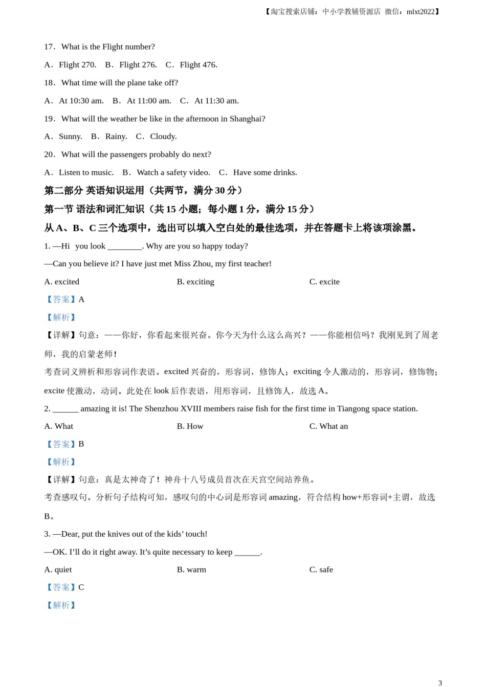 精品解析：2024年四川省乐山市中考英语真题（解析版）.docx_第3页