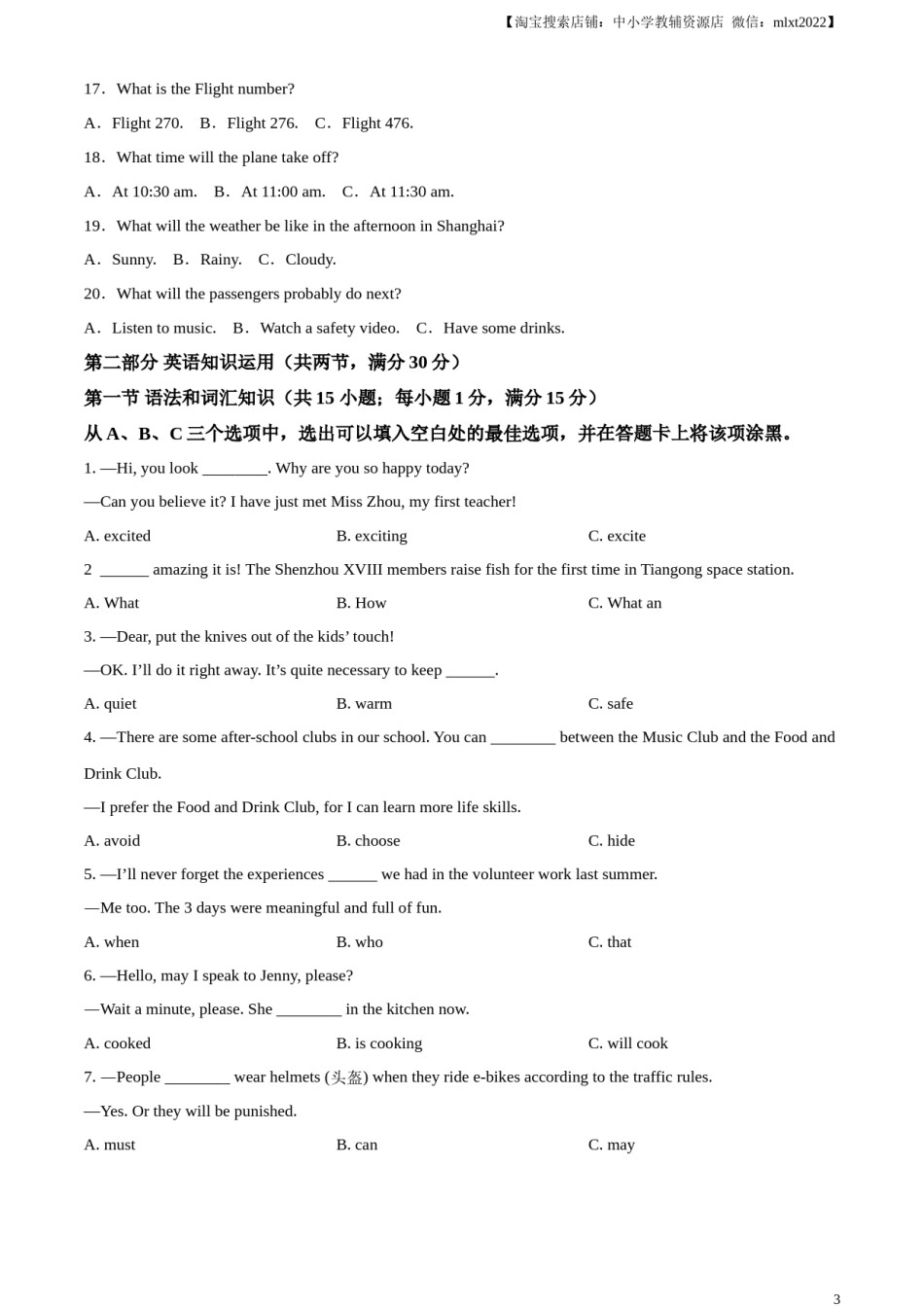 精品解析：2024年四川省乐山市中考英语真题（原卷版）.docx_第3页