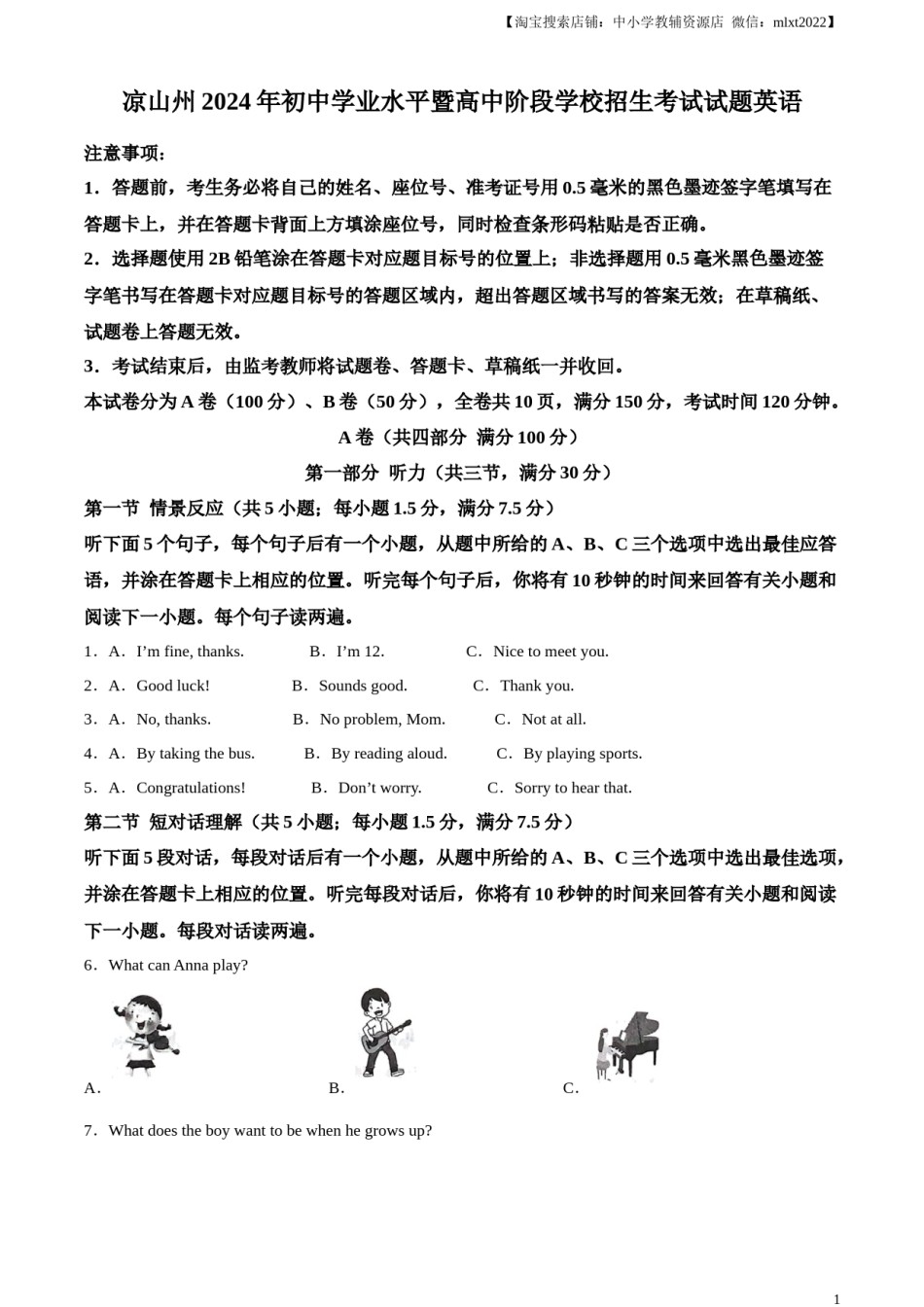 精品解析：2024年四川省凉山州中考英语真题（解析版）.docx_第1页