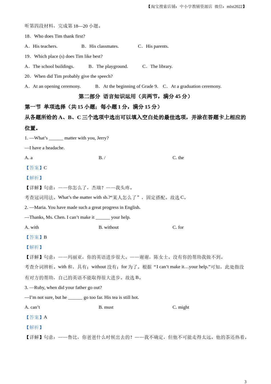精品解析：2024年四川省凉山州中考英语真题（解析版）.docx_第3页