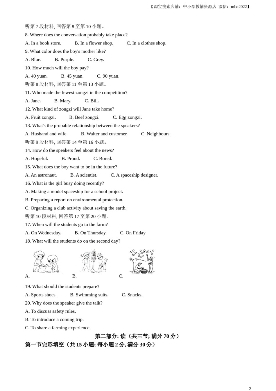 精品解析：2024年四川省南充市中考英语真题（解析版）.docx_第2页