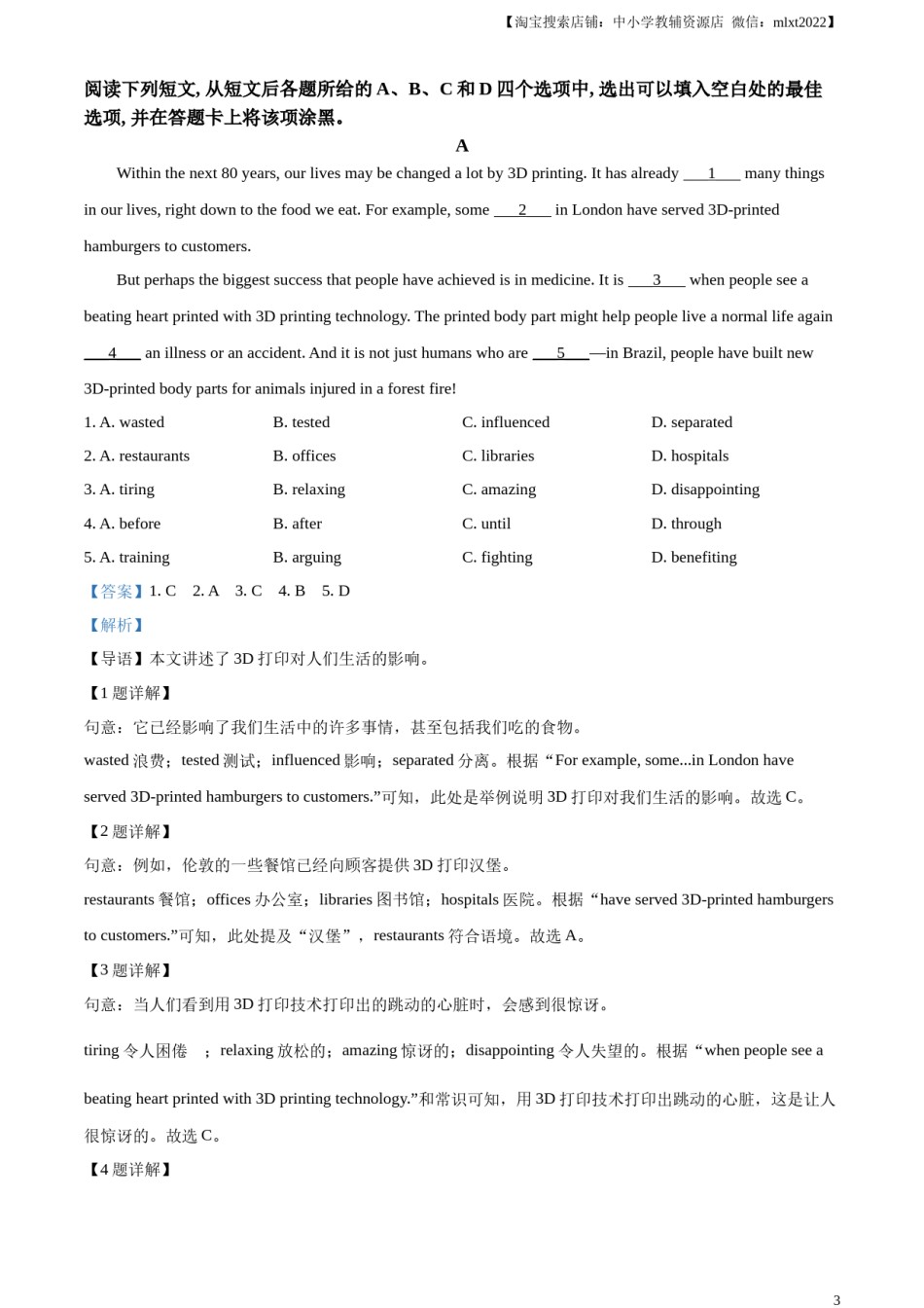 精品解析：2024年四川省南充市中考英语真题（解析版）.docx_第3页