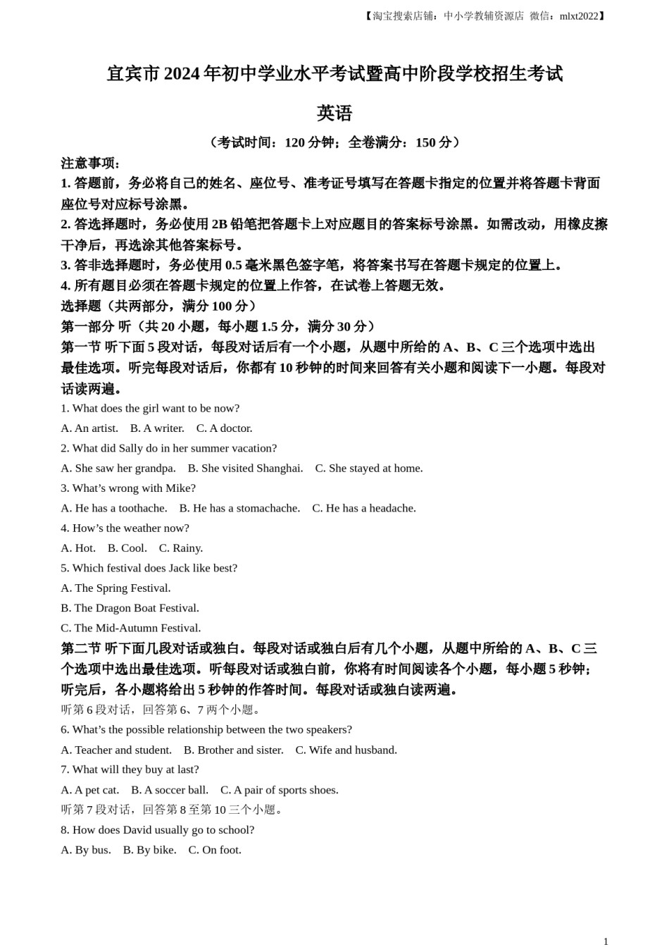 精品解析：2024年四川省宜宾市中考英语真题（原卷版）.docx_第1页