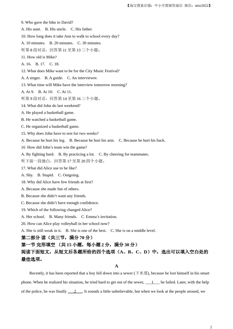 精品解析：2024年四川省宜宾市中考英语真题（原卷版）.docx_第2页