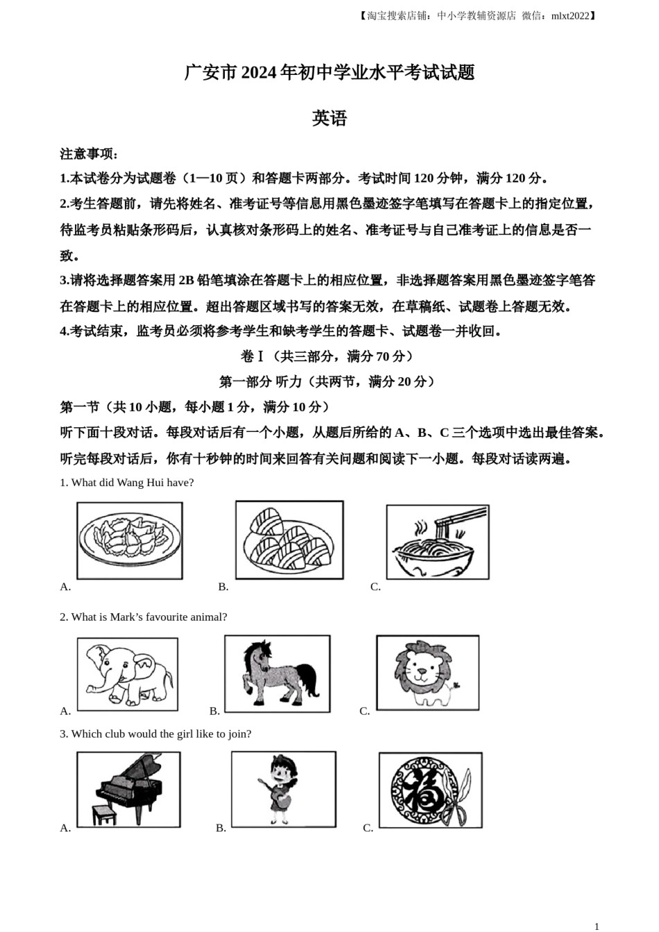 精品解析：2024年四川省广安市中考英语真题（解析版）.docx_第1页