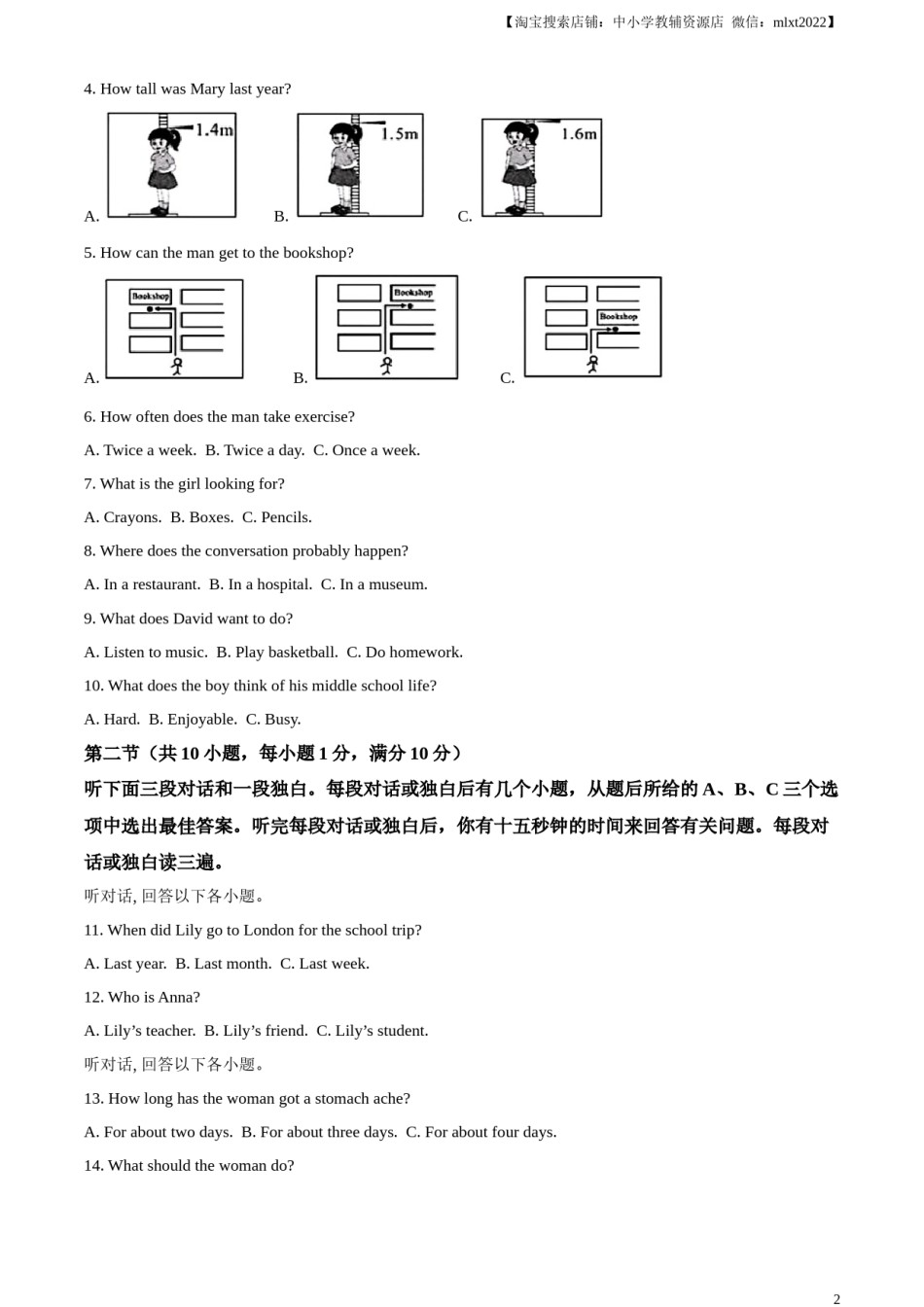 精品解析：2024年四川省广安市中考英语真题（原卷版）.docx_第2页
