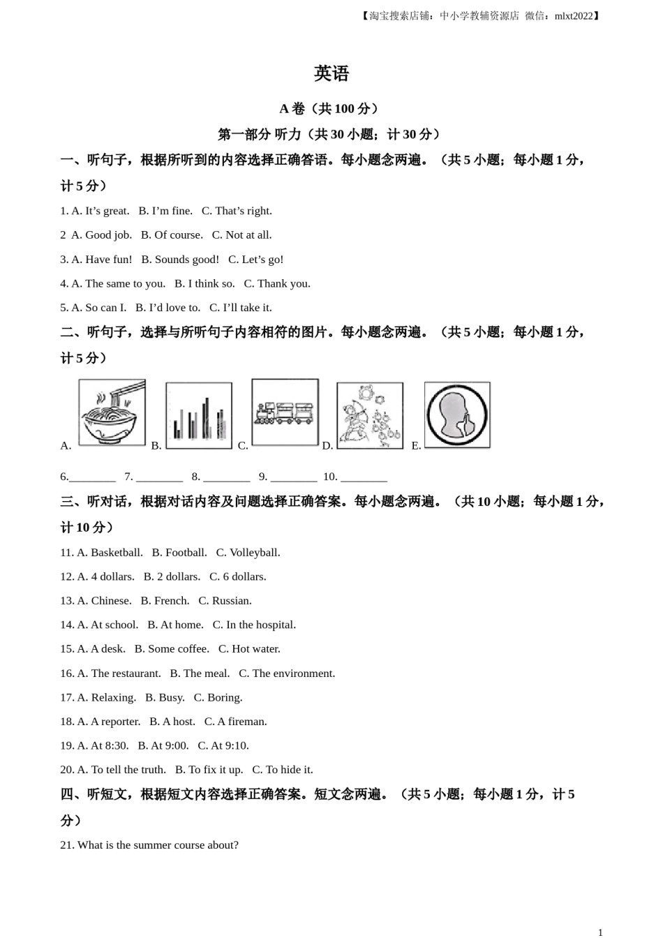 精品解析：2024年四川省成都市中考英语真题（原卷版）.docx_第1页