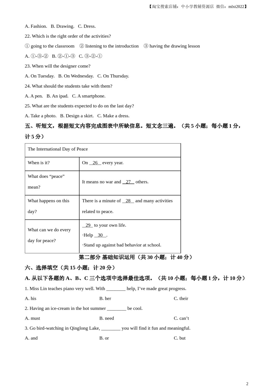 精品解析：2024年四川省成都市中考英语真题（原卷版）.docx_第2页