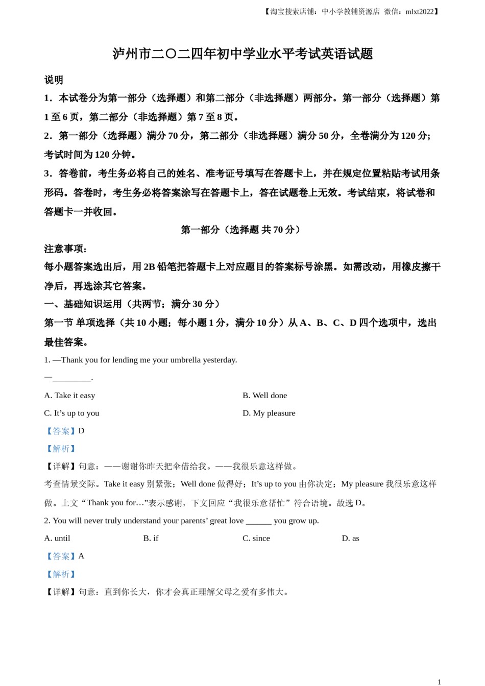 精品解析：2024年四川省泸州市中考英语真题（解析版）.docx_第1页