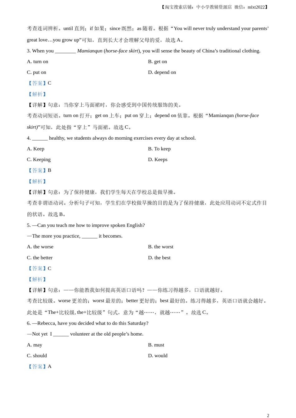 精品解析：2024年四川省泸州市中考英语真题（解析版）.docx_第2页